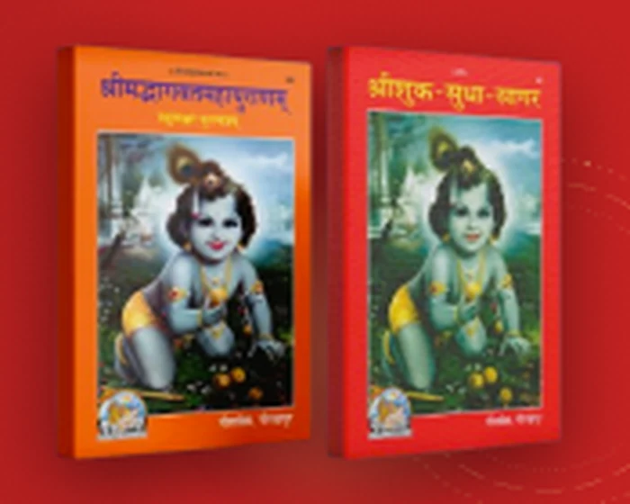 Gita Press scripture editions — Shrimad Bhagavata Mahapurana volumes